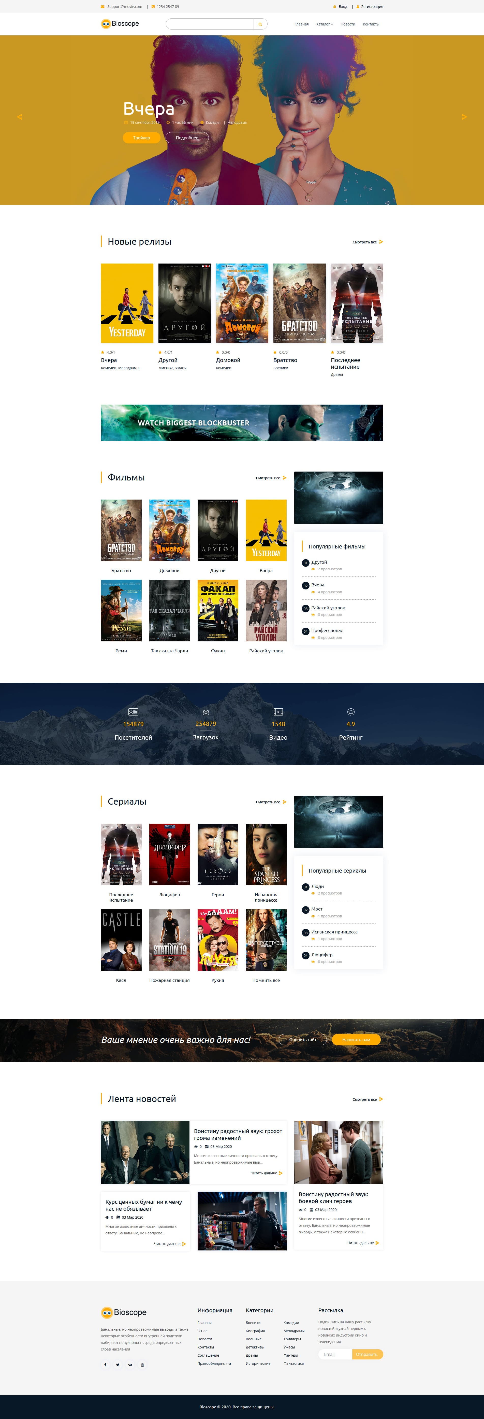 Кино шаблон Bioscope