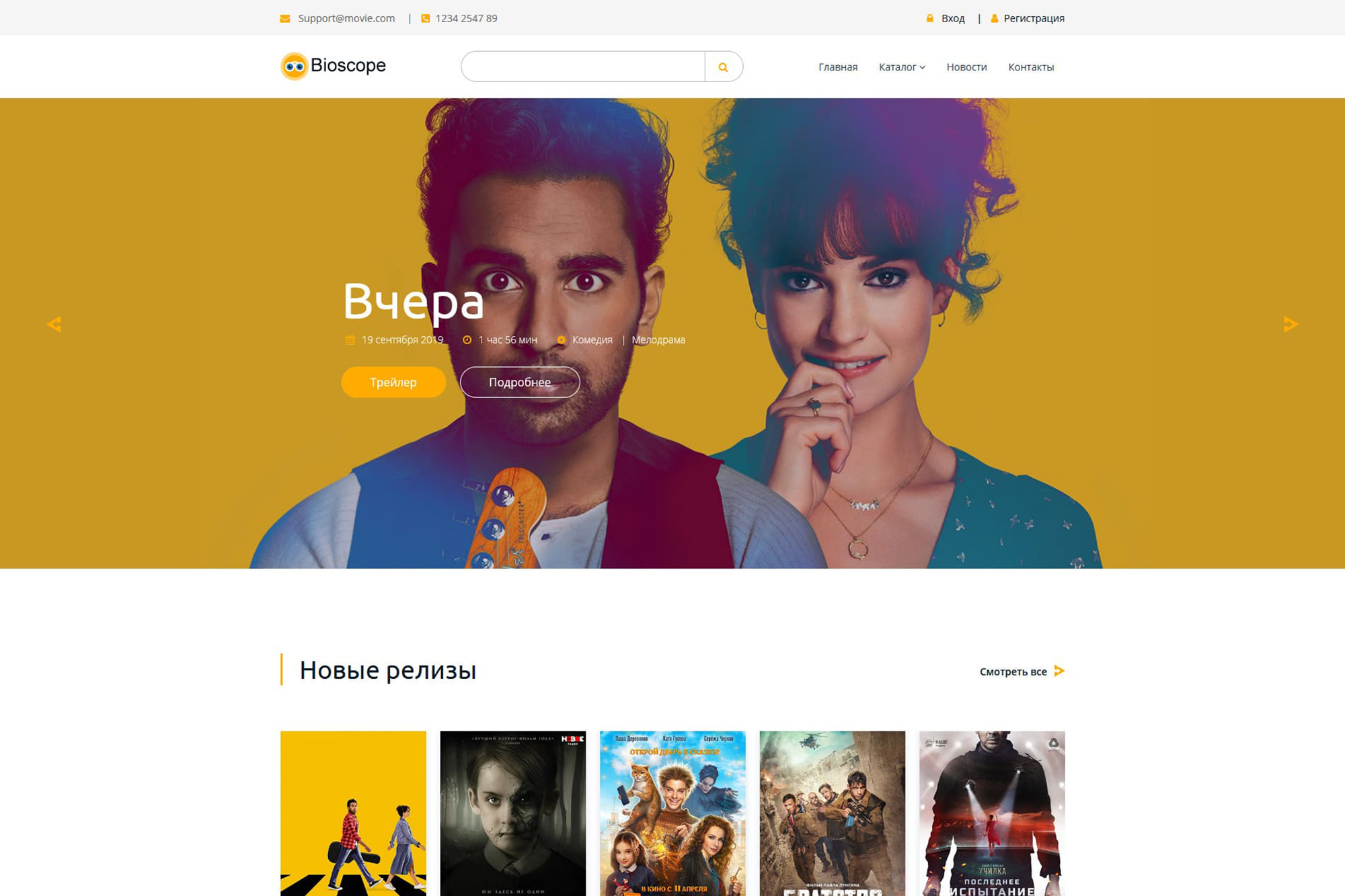 Кино шаблон Bioscope