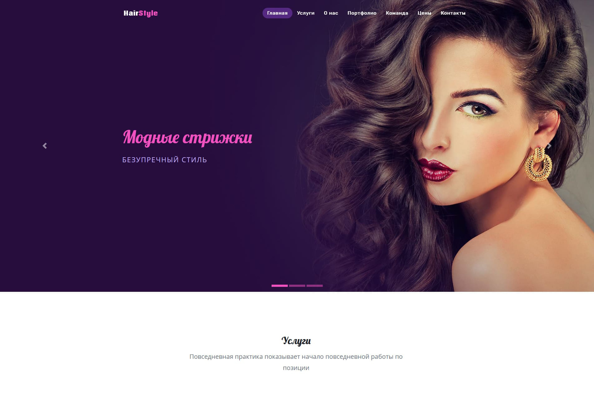 Шаблон для салона красоты Hair Style