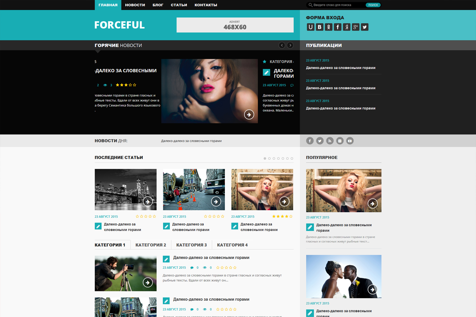 Шаблон блога Forceful
